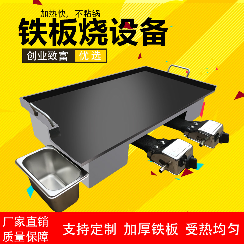 Iron Plate Burning Special Equipment Grilled Squid Commercial Pendulum stall gas gas-fired Curd Grilled Cold Noodle Pan Scallion Cake Baking Pan
