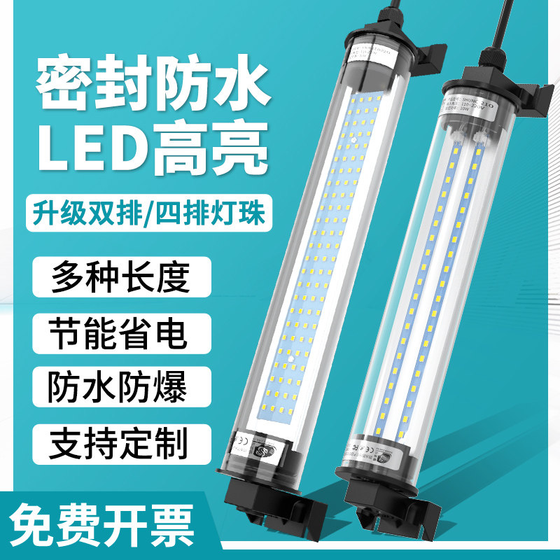 CNC numerical control machine working light punching bed milling machine waterproof and explosion-proof oil-proof fluorescent LED lathe lamp 220V round