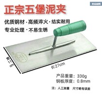 Boutique Wubao iron plate mud clip trowel mud spade mud shovel bricklayer tools trowel mud supplies