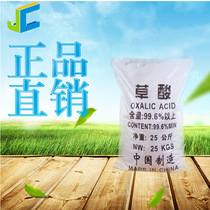 Industrial oxalic acid 99 6% oxalic acid powder cleaning laundry rust removal cleaning ceramic tile washing fishing net 25Kg