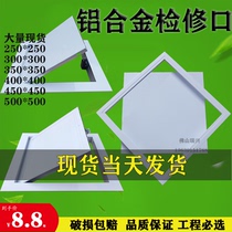 Gypsum board ceiling ceiling aluminum alloy lock hinged door hinge access louver air conditioning indoor fresh air system