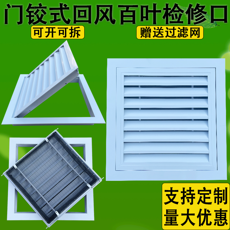 Central air-conditioning aluminum alloy door hinged louver return air port inspection port dust-proof filter screen louver exhaust port