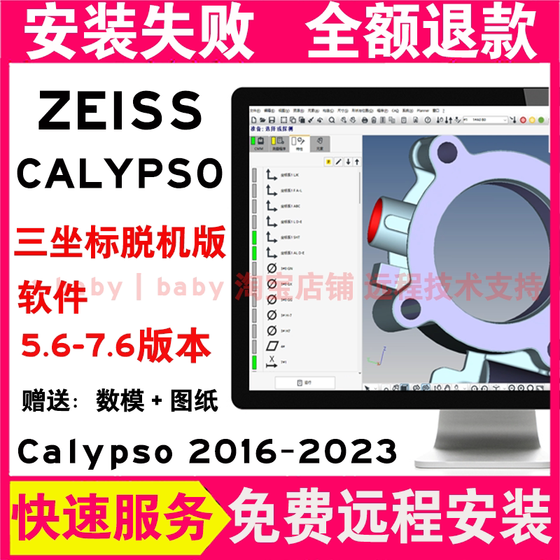 Zeiss 3D Coordinate Offline Software Calypso2016~2023 Zeiss Remote Installation Piweb Report Gear