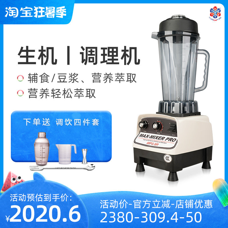 Taiwan Yuanyang MP3 5R cooking machine milk tea shop smoothie machine vitality conditioning machine commercial soy milk juice wall breaking machine