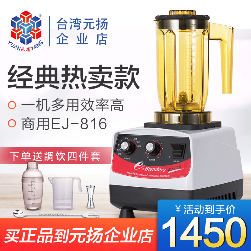 Yuanyan EJ-816 ice sand machine ice sand machine milk tea shop extraction tea machine professional milk cover machine snow-machine juicer commercial