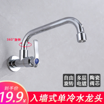 All copper in-wall faucet single-cold rotatable vegetable basin laundry pool water nozzle horizontal wall kitchen faucet