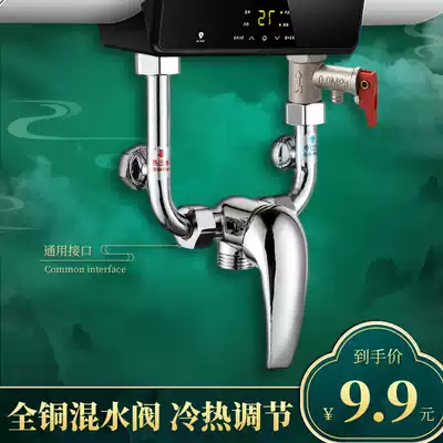 All copper electric water heater mixing valve open switch hot and cold mixing valve U-shaped faucet shower accessories