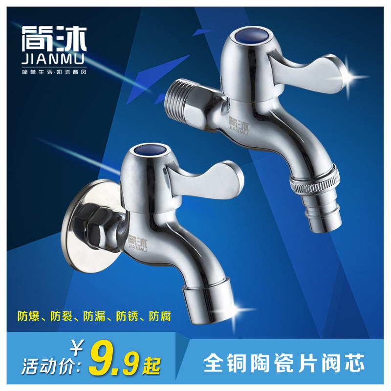 All copper quick-opening spool 4 points single cold washing machine nozzle faucet Automatic connector faucet Mop pool faucet