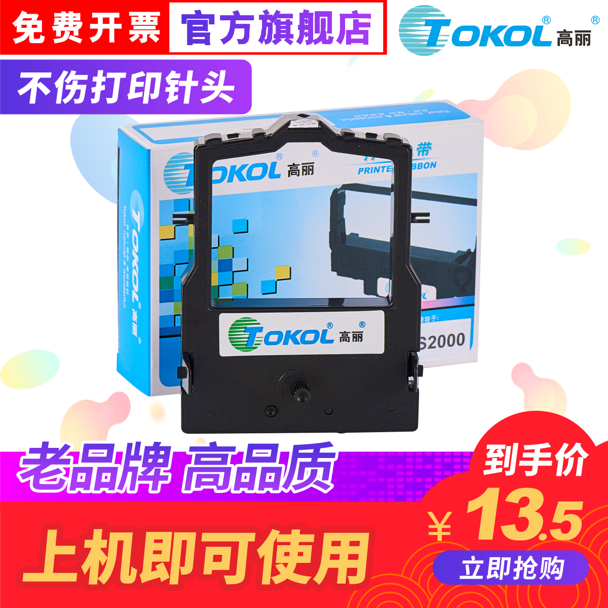 The Koryo ribbon is suitable for real DS2000 7500C ITOH 630 650BANK STAR AR951 961 ribbon frame ribbon core