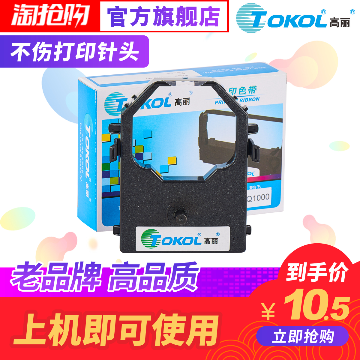 Koryo ribbon applies EPSON DLQ1000GREATWALL GW6370 6380 6390 lattice type print sheet machine consumables ribbon frame ribbon core