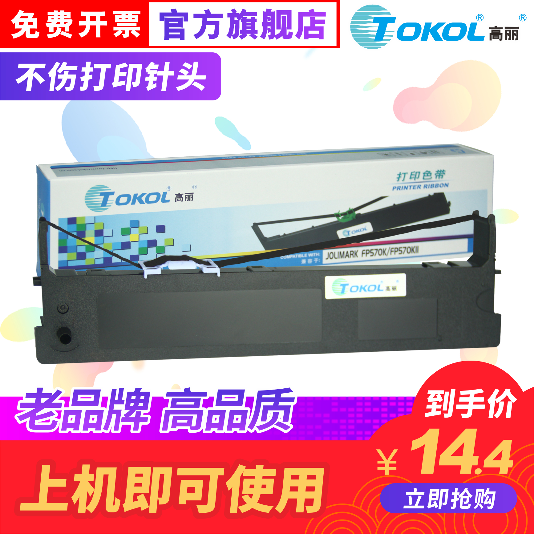 Air Koryo applies to the BEAUTY JOLIMARK FP570K 570KII 730K 830K 830K JMR118 JMR118 JMR118 ribbon rack core