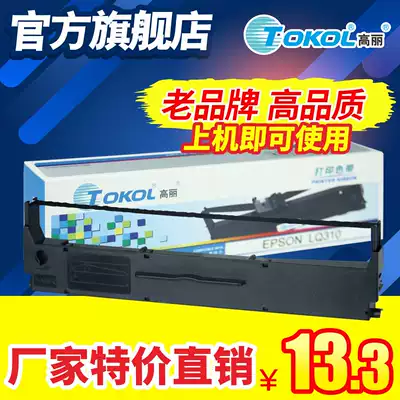 Gorky applicable EPSON EPSON LQ310 LQ300KH LQ520K ribbon frame ribbon core fine black