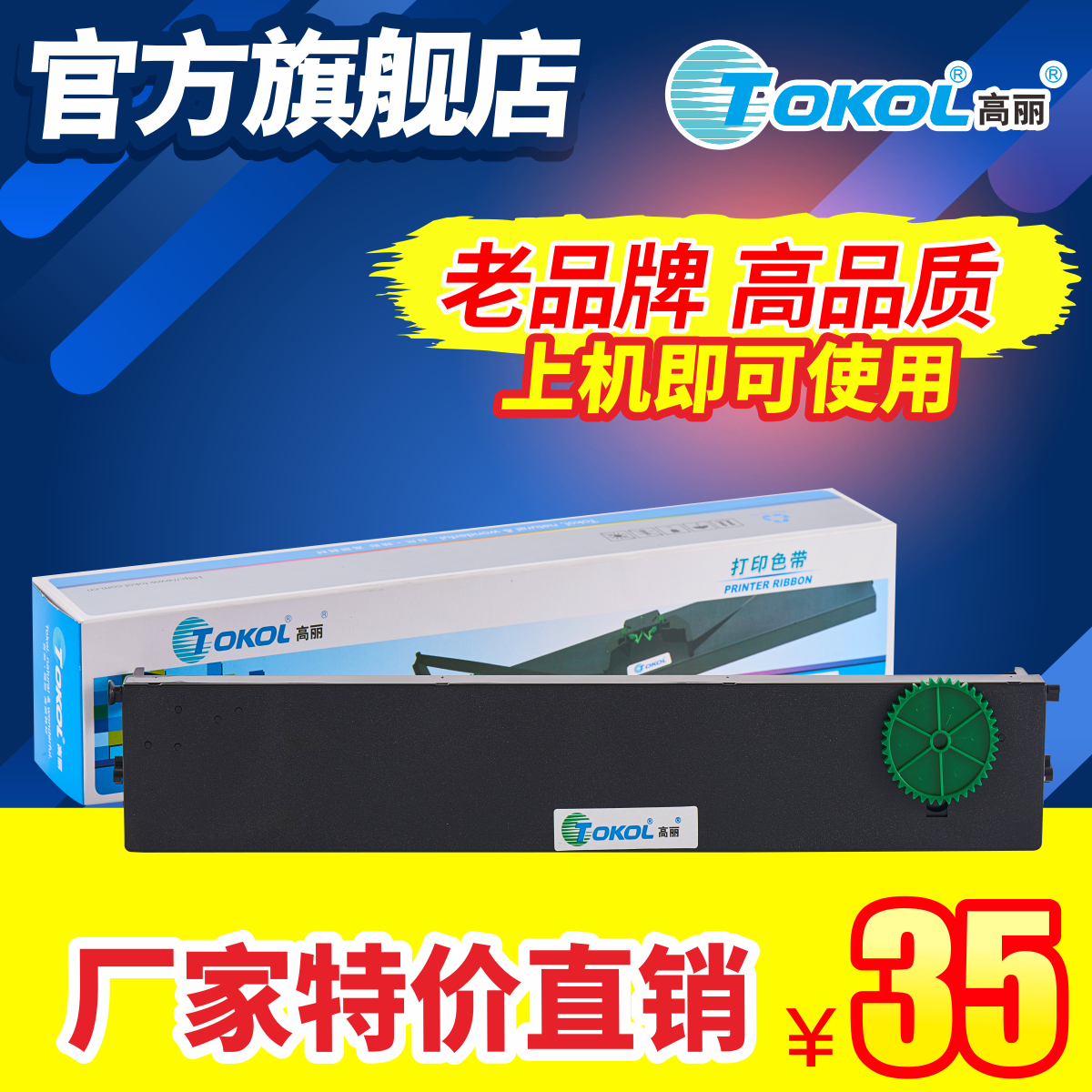 Koryo Consumables Apply Dli Dofuni NIXDORF ND97 lattice type printing machine ribbon frame ribbon core fine black