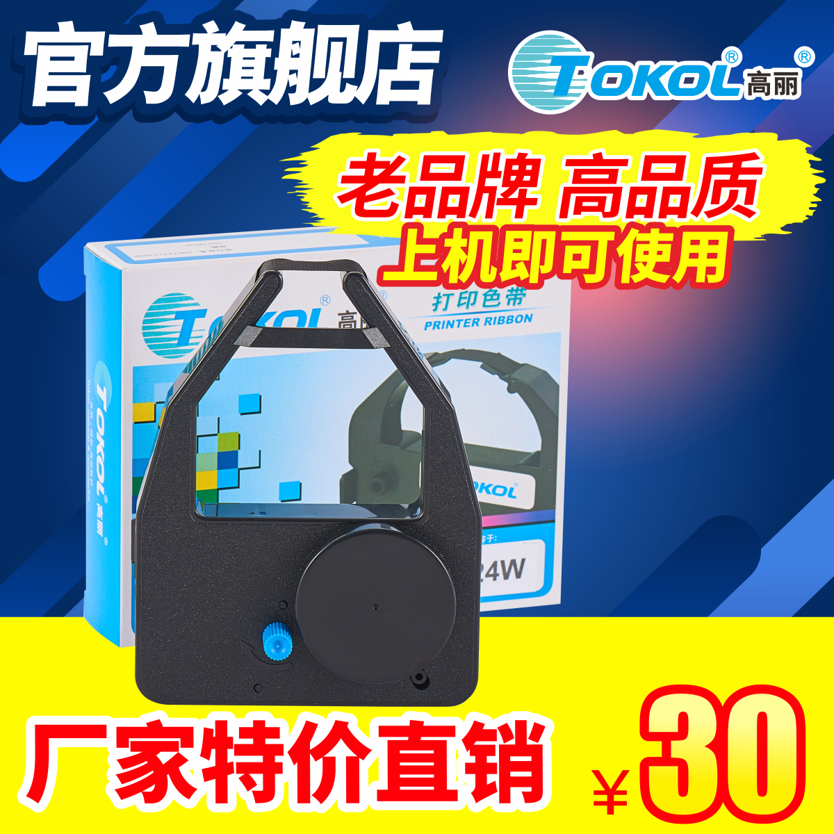 Koryo Supplies apply G-TECH 24W lattice type printing machine ribbon frame ribbon core printing machine consumables