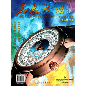 名表论坛:2011年5月 作者钟泳麟主笔的书 辽宁科学技术出版社 9787538169102书籍图书正版包邮偏远地区不包邮
