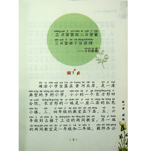 花儿与歌声注音版蒲公英7-10岁1-2-3一二级年级彩色作者孟宪明的书儿童文学老师推荐正版书籍图画书畅销快速发