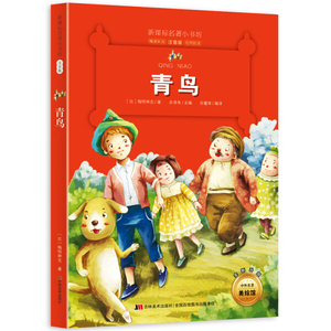 青鸟 作者(比)梅特林克著的书 华文出版社 9787557504151书籍图书正版包邮偏远地区不包邮