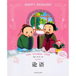 论语 作者浦漫汀，曹文轩主编的书 北京燕山出版社 9787540224332书籍图书正版包邮偏远地区不包邮