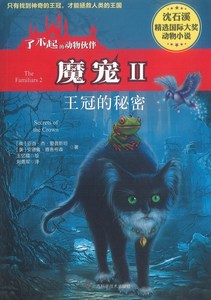 魔宠:Ⅱ:2:王冠的秘密:Secrets of the crown 作者(美)亚当·杰·爱普斯坦(Adam Jay Epstein)，(美)安德鲁·雅各布森(Andrew Jaco