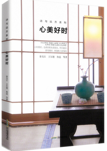 心美好时 作者泰戈尔，王尔德，鲁迅等著的书 北京时代华文书局出版社 9787569909265书籍图书正版包邮偏远地区不包邮