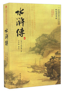 中国经典名著无障碍阅读·水浒传 作者(明)施耐庵著的书 青岛出版社 9787555218272书籍图书正版包邮偏远地区不包邮