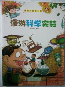 正版书籍漫游科普*书：漫游科学实验（彩绘） 作者纸上魔方的书 新疆科学技术出版社 9787546621753书号开学季
