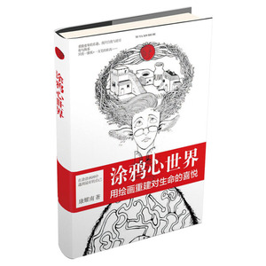 涂鸦心世界:用绘画重建对生命的喜悦 作者康耀南著的书 北京理工大学出版社 9787568224024书籍图书正版包邮偏远地区不包邮