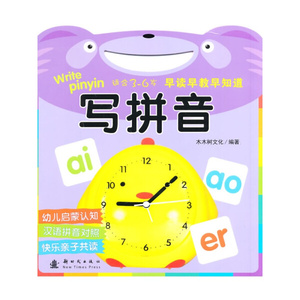 正版书籍写拼音 作者木木树文化编著的书 新时代出版社 9787504221292书号开学季