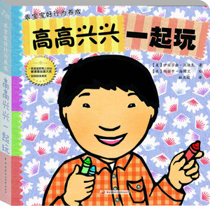 正版书籍高高兴兴一起玩 作者(美)伊丽莎白·沃迪克著的书 中央广播电视大学出版社 9787304061609书号开学季