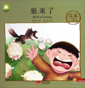 狼来了 作者余非鱼编的书 中国人口出版社 9787510156274书籍图书正版包邮偏远地区不包邮