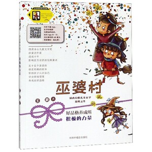 积极的力量 作者王蔚著的书 中国福利会出版社 9787507227444书籍图书正版包邮偏远地区不包邮
