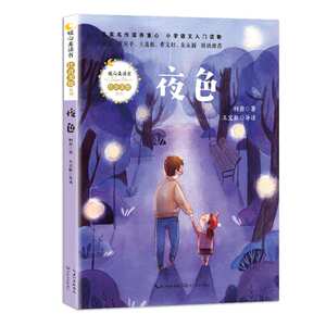 夜色 作者柯岩著的书 长江文艺出版社 9787570215249书籍图书正版包邮偏远地区不包邮