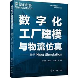 [rt] Digital factory modeling and logistics: based on Plant Simulation 9787122427021 Yu Zhenglei Chemical Industry Press Management