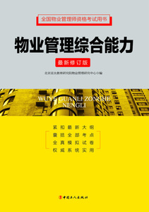 物业管理综合能力 作者张海港主编的书 中国工人出版社 9787500858362书籍图书正版包邮偏远地区不包邮