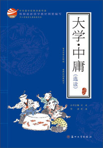 正版书籍大学·中庸:选读 作者彭浩导读的书 苏州大学出版社 9787567220997书号开学季