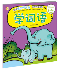 正版书籍学词语 作者木木树文化编著的书 新时代出版社 9787504222848书号开学季