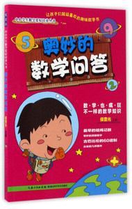 正版书籍中小学生数学爱好培养丛书：奥妙的数学问答 作者候普光的书 湖北科学技术出版社 9787535280428书号开学季