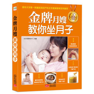*月嫂教你坐月子 作者艾贝母婴研究中心编著的书 中国人口出版社 9787510123092书籍图书正版包邮偏远地区不包邮