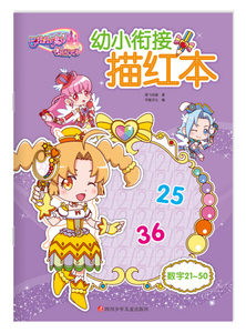 正版书籍巴啦啦小魔仙之飞越彩灵堡幼小衔接描红本:数字21-50 作者奥飞动漫著的书 四川少年儿童出版社 9787536581821书号开学季