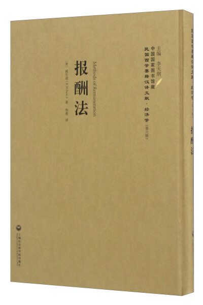 报酬法 作者(美)威尔逊(R. Wilson)著的书 上海社会科学院出版社 9787552012088书籍图书正版包邮偏远地区不包邮