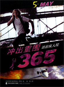 正版书籍冲出重围365:5月:逃出疯人院 作者(澳大利亚) 加布里埃尔·罗德著的书 福建少年儿童出版社 9787539545912书号开学季