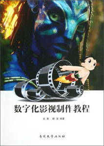 数字化影视制作教程 作者关青，穆强编著的书 南开大学出版社 9787310041022书籍图书正版包邮偏远地区不包邮