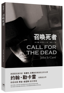 正版书籍召唤死者 作者(英)约翰·勒卡雷(John Le Carre)著的书 上海人民出版社 9787208115156书号开学季