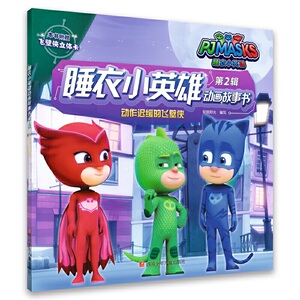 动作迟缓的飞壁侠 作者的书 四川少年儿童出版社 9787536589674书籍图书正版包邮偏远地区不包邮