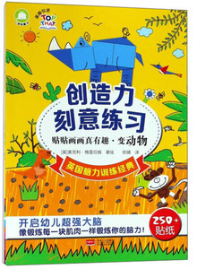 正版书籍贴贴画画真有趣:变动物 作者(英)奥克利·格雷厄姆著绘的书 中国人口出版社 9787510160448书号开学季