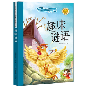 趣味谜语 作者新阅读研发中心编的书 山东教育出版社 9787570107865书籍图书正版包邮偏远地区不包邮
