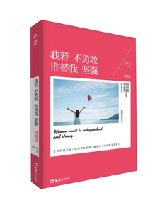 正版书籍博奕中天：我若不勇敢谁替我坚强 之爱情篇 作者夏城2的书 文汇出版社 9787549616497书号开学季