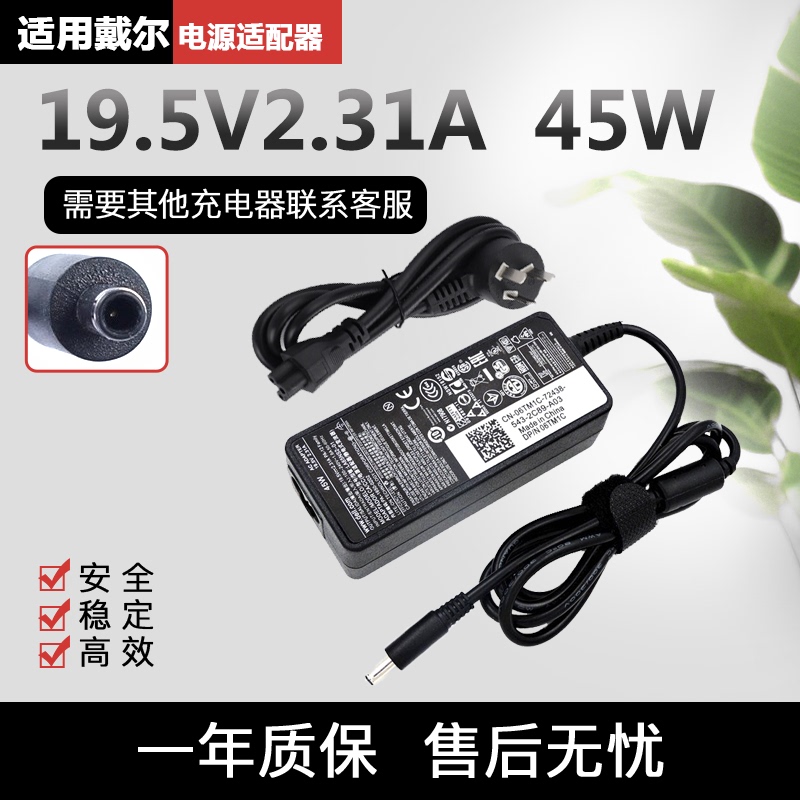 Suitable for Dell Dell Latitude 3400 3410 3510 Notebook Charging Source Adapter Cable 45W