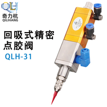 QLH-31 lifting back suction type dispensing valve large flow single liquid glue valve silicone valve UV rubber valve high viscosity valve