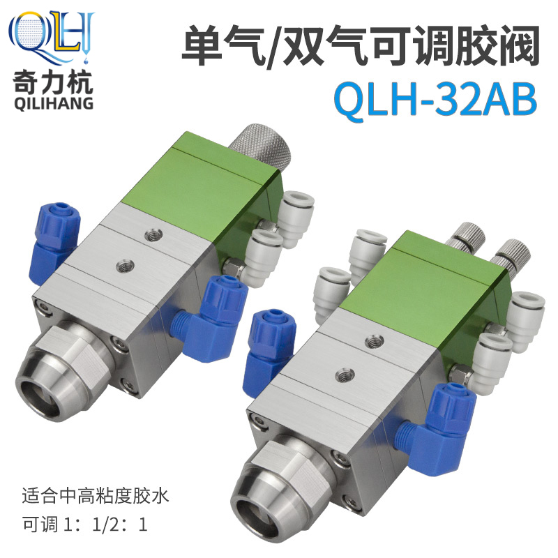 QLH-32 large flow single cylinder double cylinder double liquid point gum valve double liquid back suction type adjustable glue valve 1: 1 and 2: 1